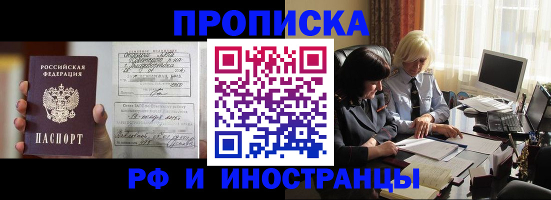 прописка для работы в Трубчевске